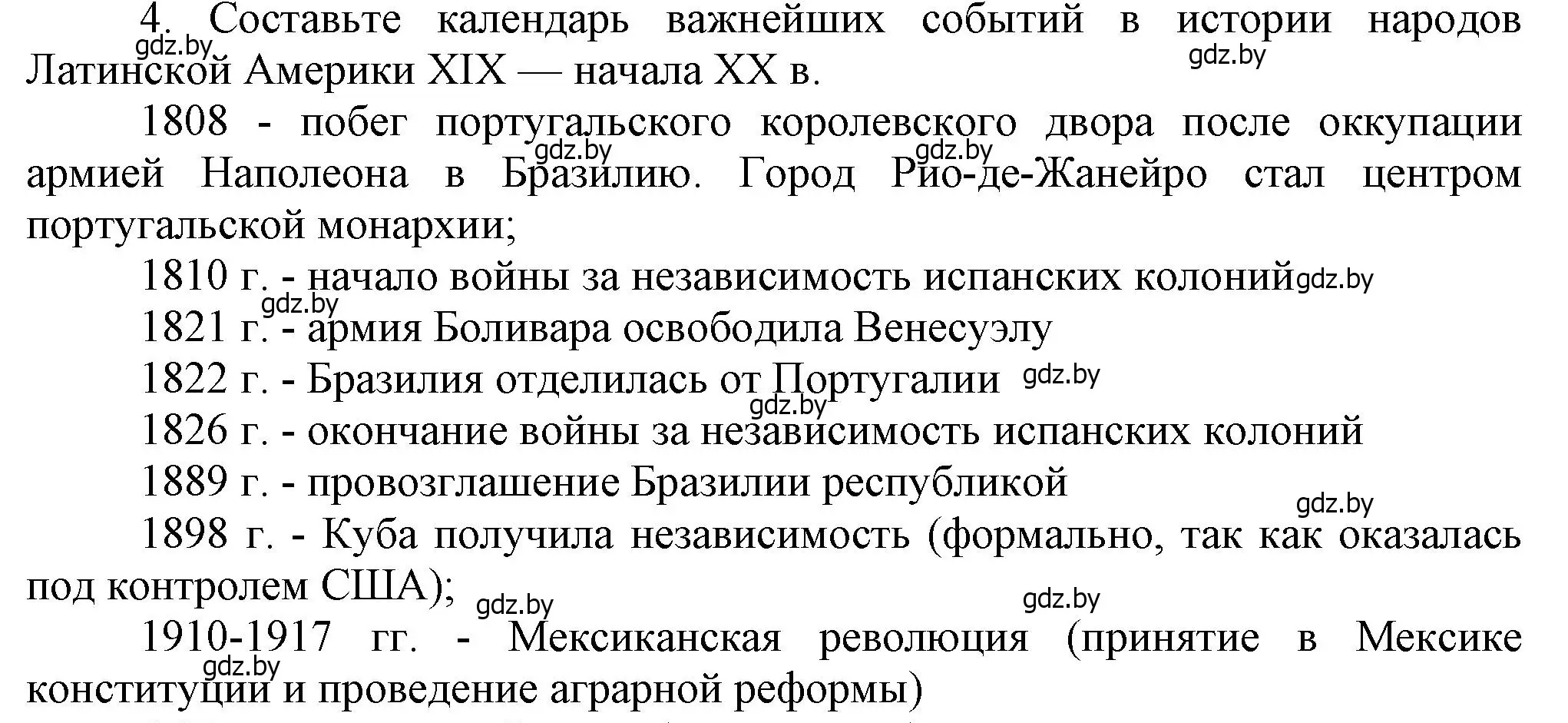 Решение номер 4 (страница 96) гдз по всемирной истории 8 класс Кошелев, учебник