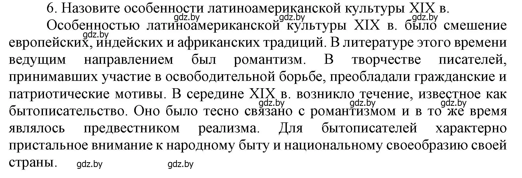 Решение номер 6 (страница 96) гдз по всемирной истории 8 класс Кошелев, учебник