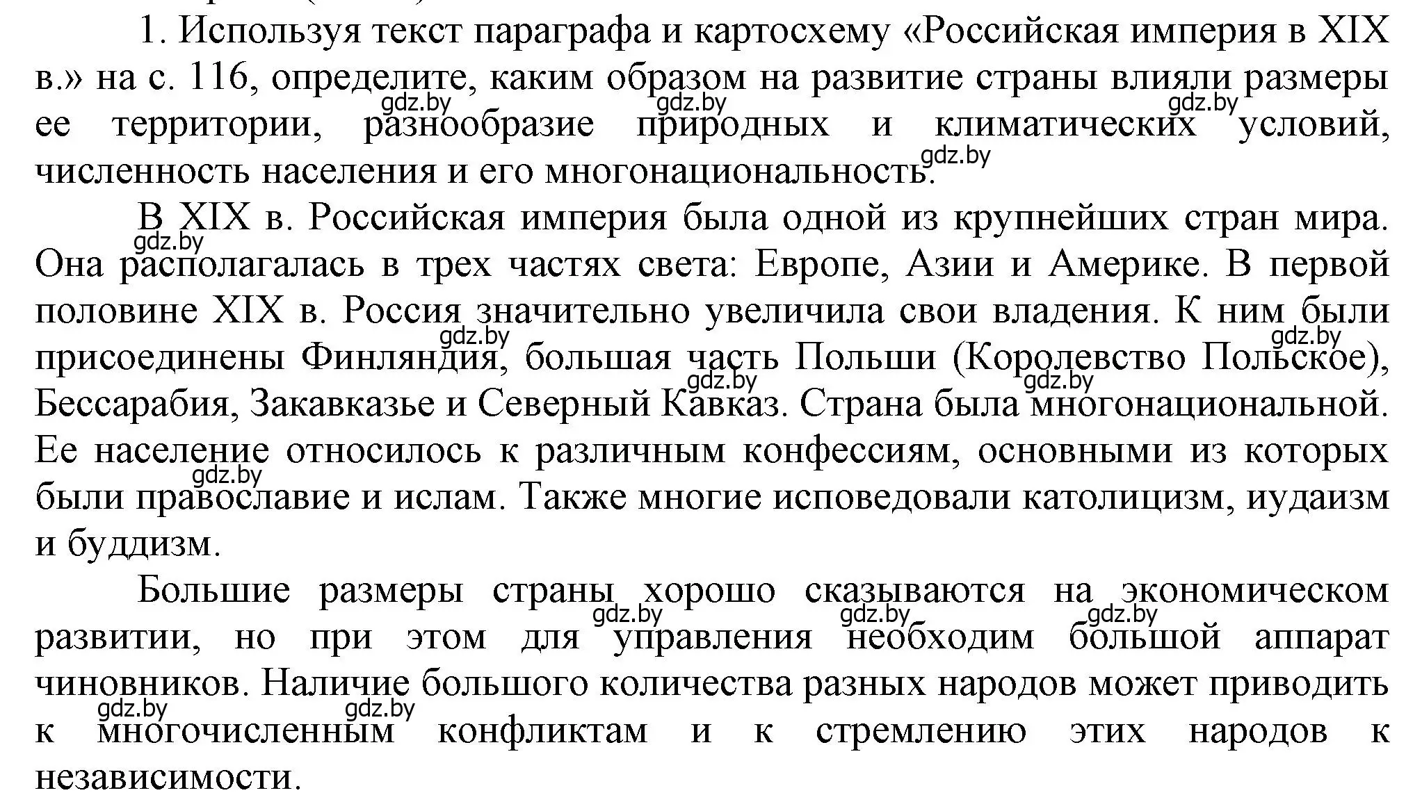 Решение номер 1 (страница 104) гдз по всемирной истории 8 класс Кошелев, учебник