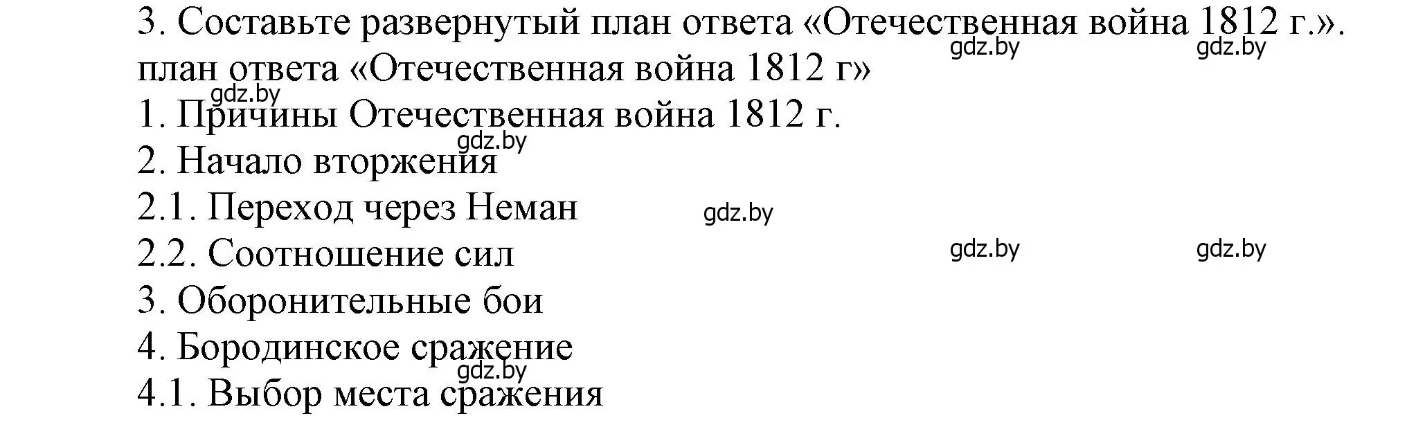 Решение номер 3 (страница 104) гдз по всемирной истории 8 класс Кошелев, учебник