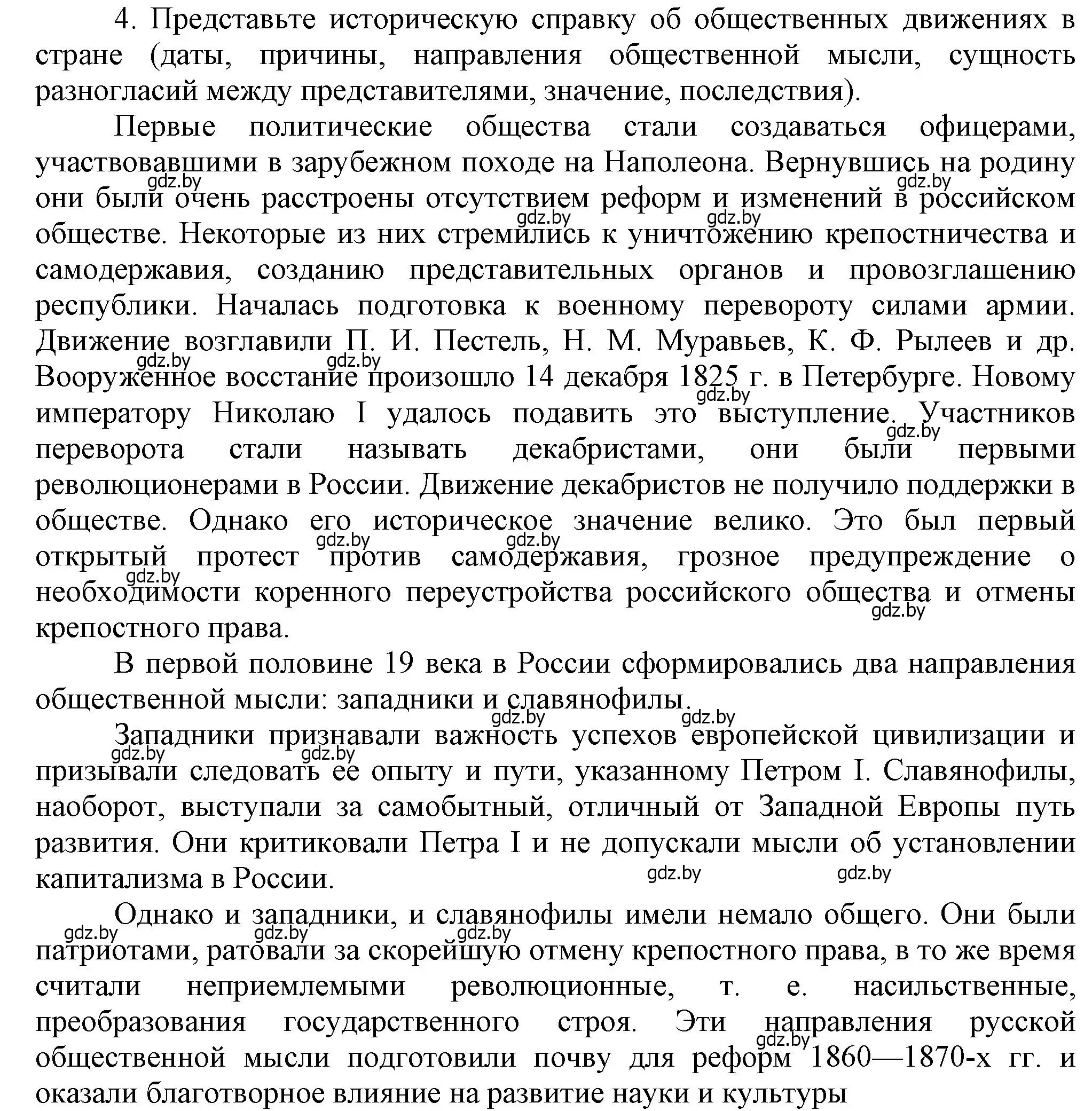 Решение номер 4 (страница 104) гдз по всемирной истории 8 класс Кошелев, учебник