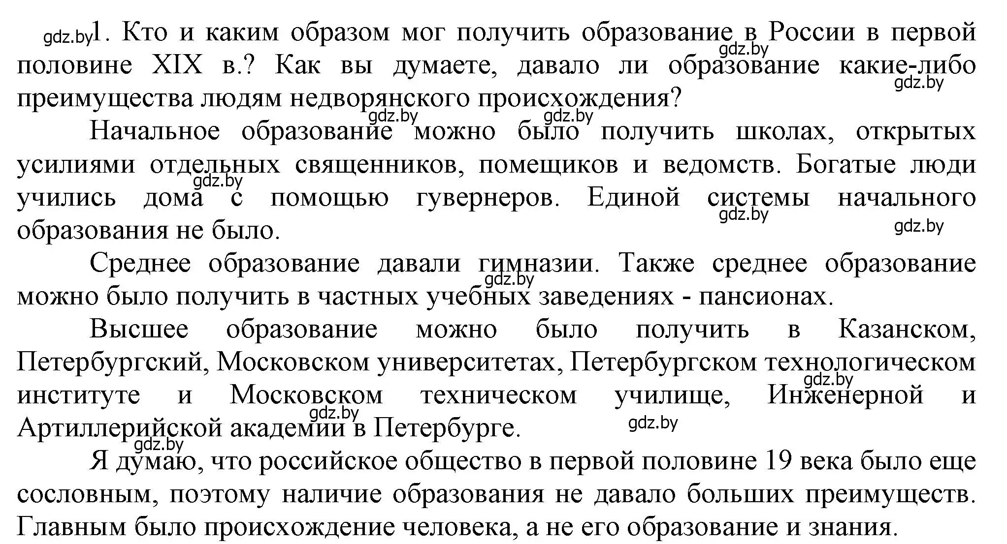 Решение номер 1 (страница 110) гдз по всемирной истории 8 класс Кошелев, учебник