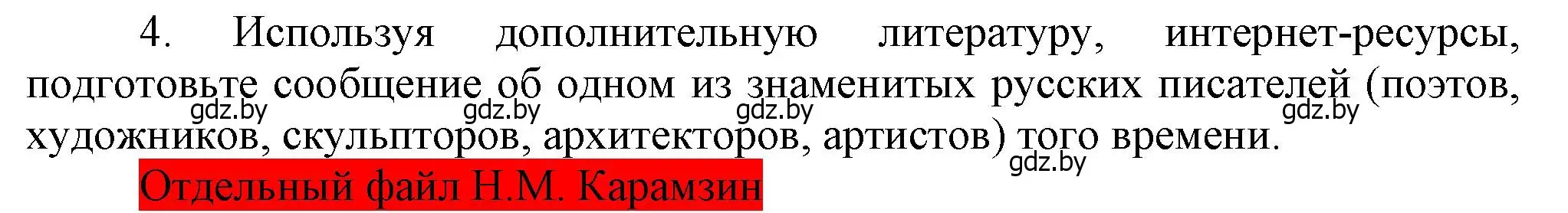 Решение номер 4 (страница 111) гдз по всемирной истории 8 класс Кошелев, учебник