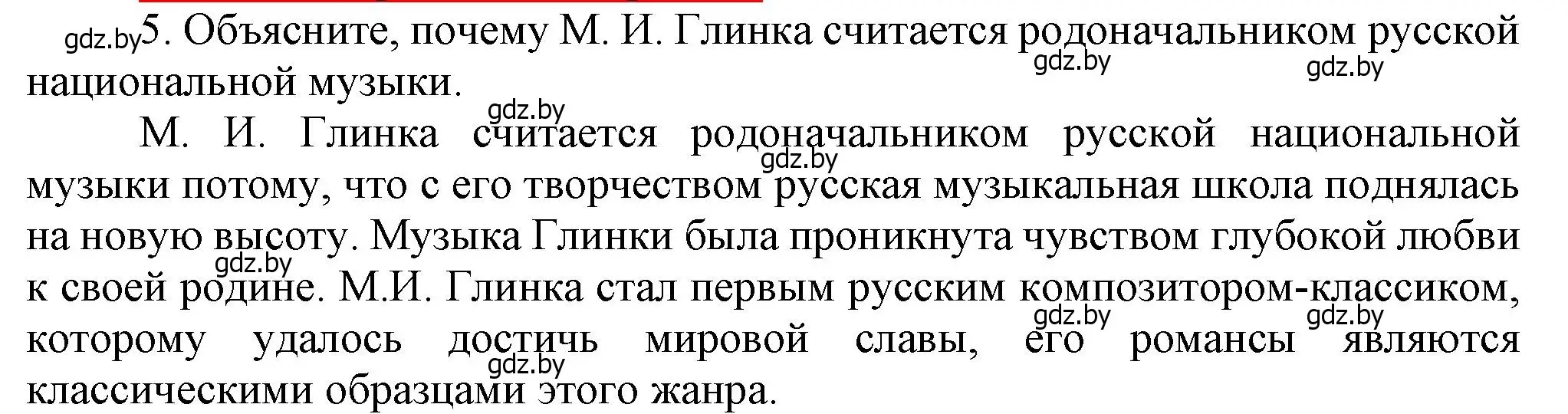 Решение номер 5 (страница 111) гдз по всемирной истории 8 класс Кошелев, учебник