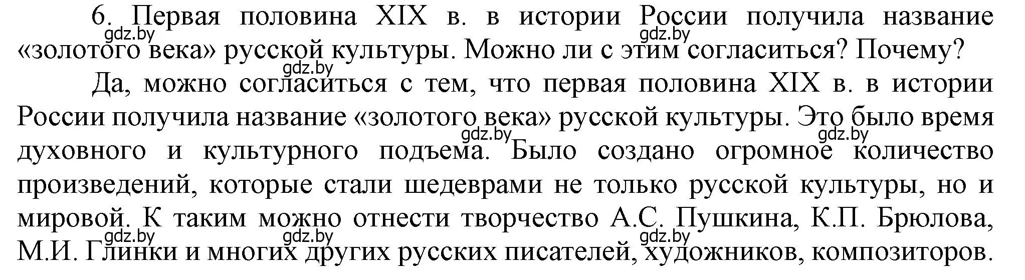 Решение номер 6 (страница 111) гдз по всемирной истории 8 класс Кошелев, учебник