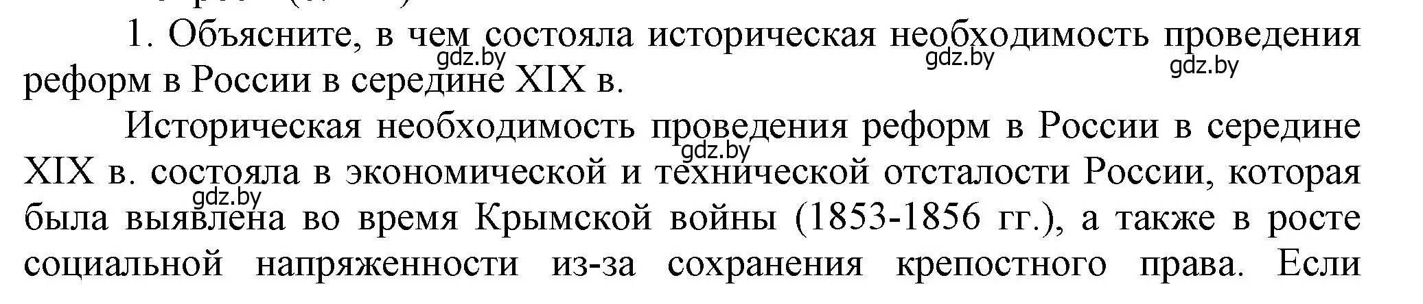 Решение номер 1 (страница 117) гдз по всемирной истории 8 класс Кошелев, учебник