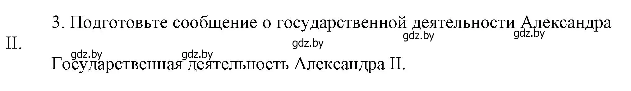 Решение номер 3 (страница 117) гдз по всемирной истории 8 класс Кошелев, учебник