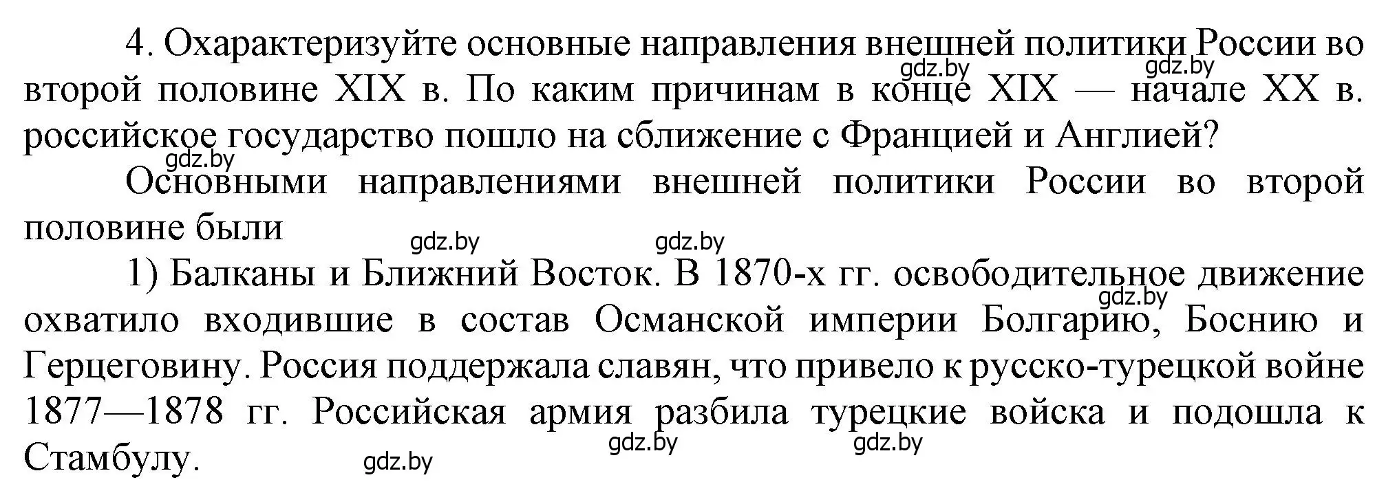 Решение номер 4 (страница 117) гдз по всемирной истории 8 класс Кошелев, учебник