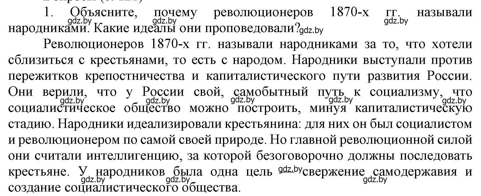 Решение номер 1 (страница 121) гдз по всемирной истории 8 класс Кошелев, учебник