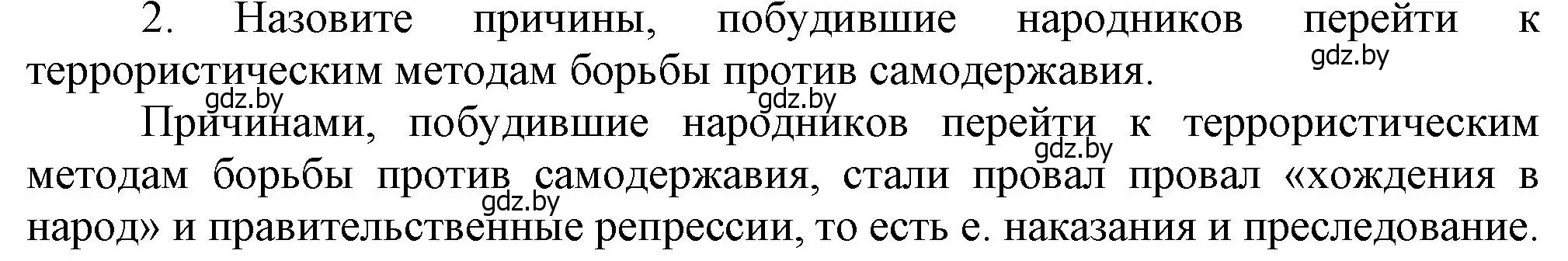 Решение номер 2 (страница 121) гдз по всемирной истории 8 класс Кошелев, учебник