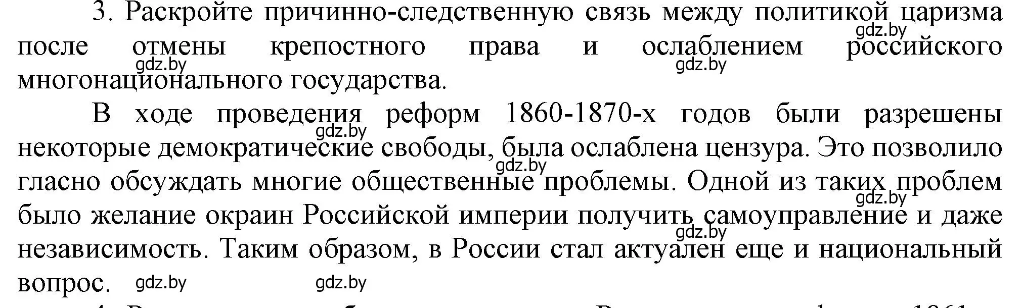 Решение номер 3 (страница 121) гдз по всемирной истории 8 класс Кошелев, учебник