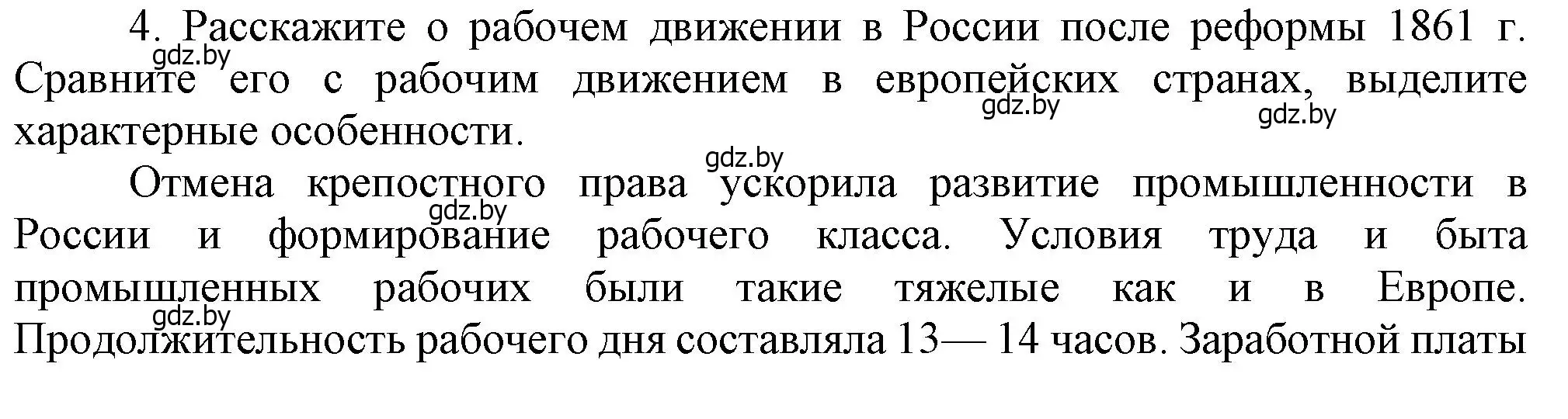 Решение номер 4 (страница 121) гдз по всемирной истории 8 класс Кошелев, учебник