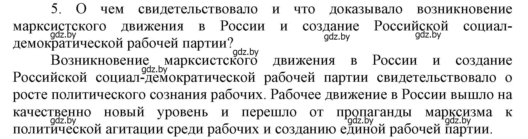 Решение номер 5 (страница 121) гдз по всемирной истории 8 класс Кошелев, учебник