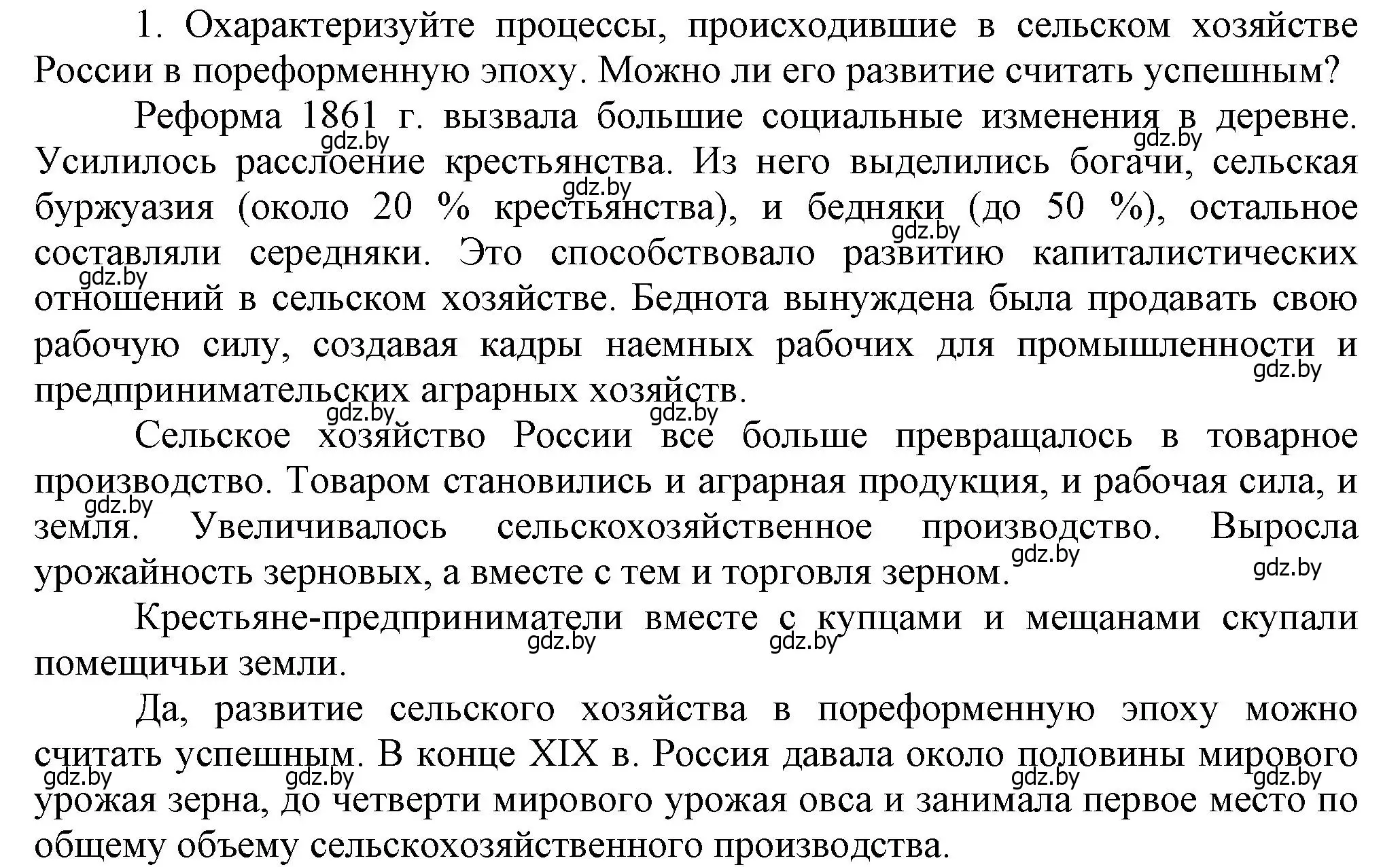 Решение номер 1 (страница 126) гдз по всемирной истории 8 класс Кошелев, учебник