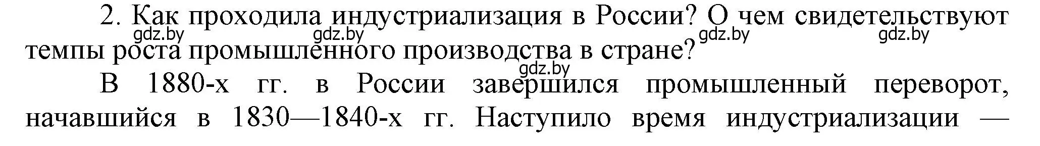 Решение номер 2 (страница 126) гдз по всемирной истории 8 класс Кошелев, учебник