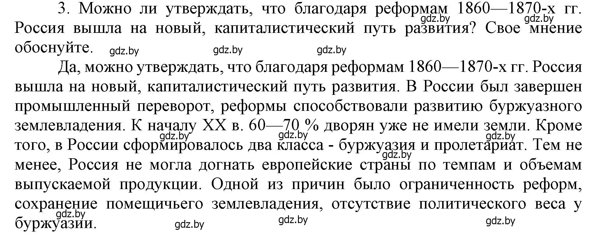 Решение номер 3 (страница 126) гдз по всемирной истории 8 класс Кошелев, учебник