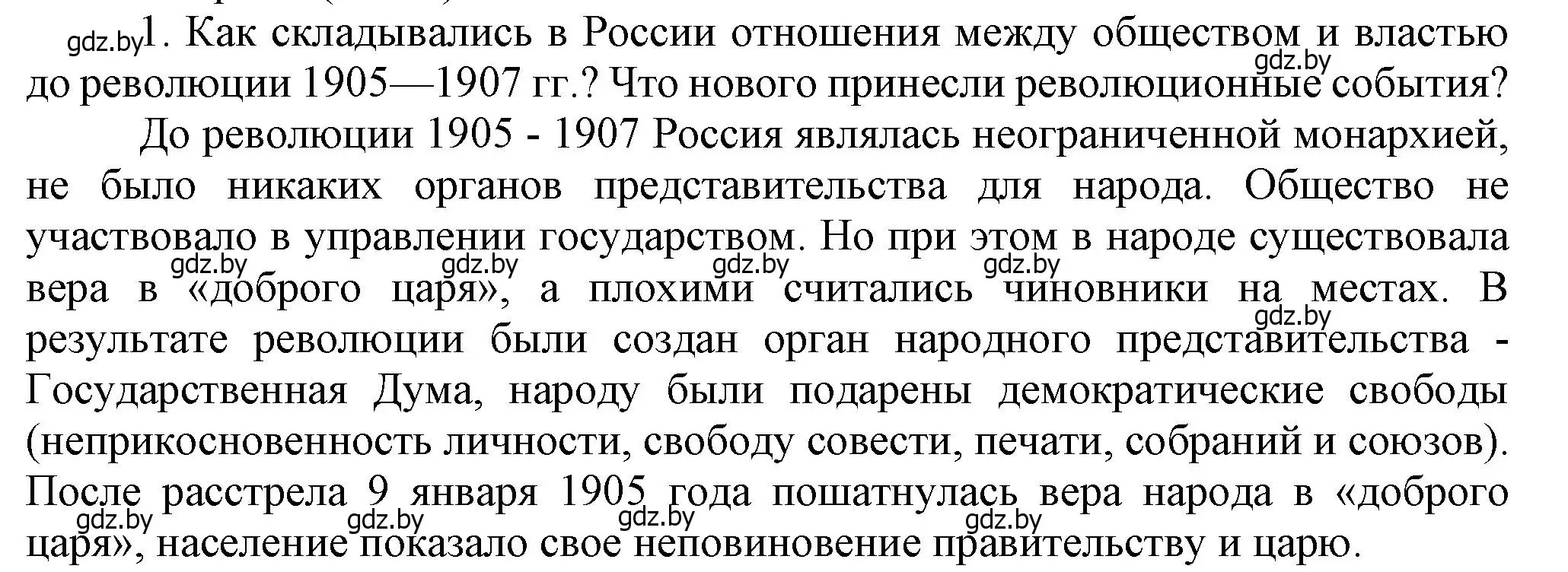 Решение номер 1 (страница 131) гдз по всемирной истории 8 класс Кошелев, учебник