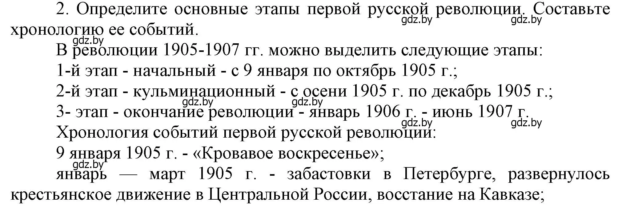 Решение номер 2 (страница 131) гдз по всемирной истории 8 класс Кошелев, учебник