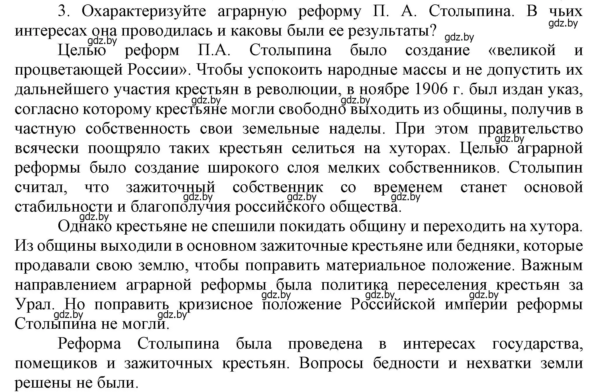 Решение номер 3 (страница 131) гдз по всемирной истории 8 класс Кошелев, учебник