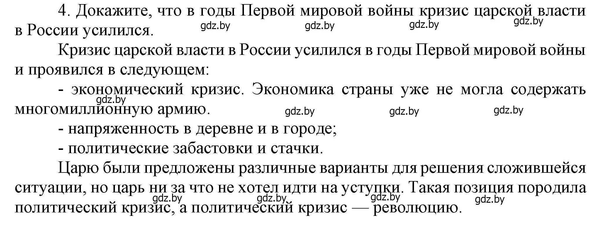 Решение номер 4 (страница 131) гдз по всемирной истории 8 класс Кошелев, учебник