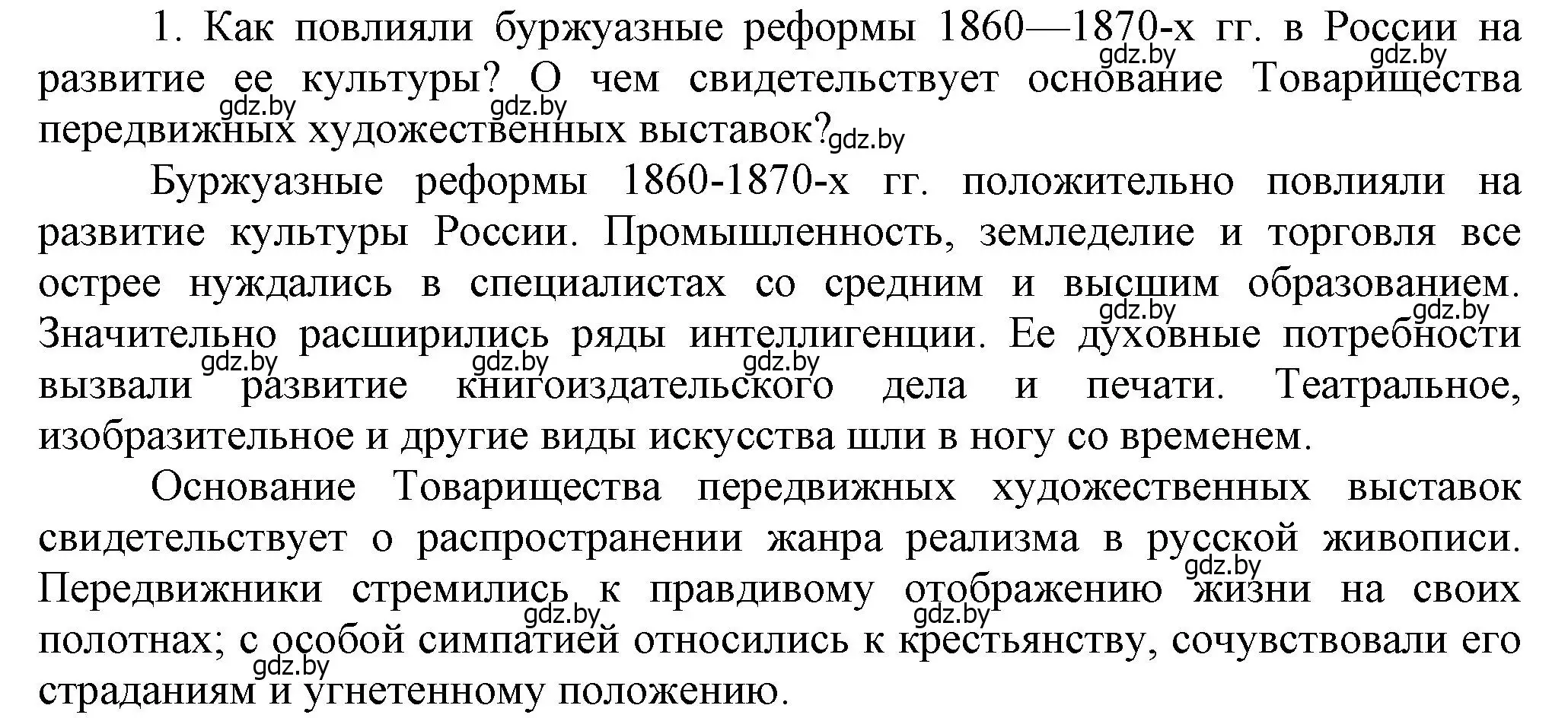 Решение номер 1 (страница 136) гдз по всемирной истории 8 класс Кошелев, учебник