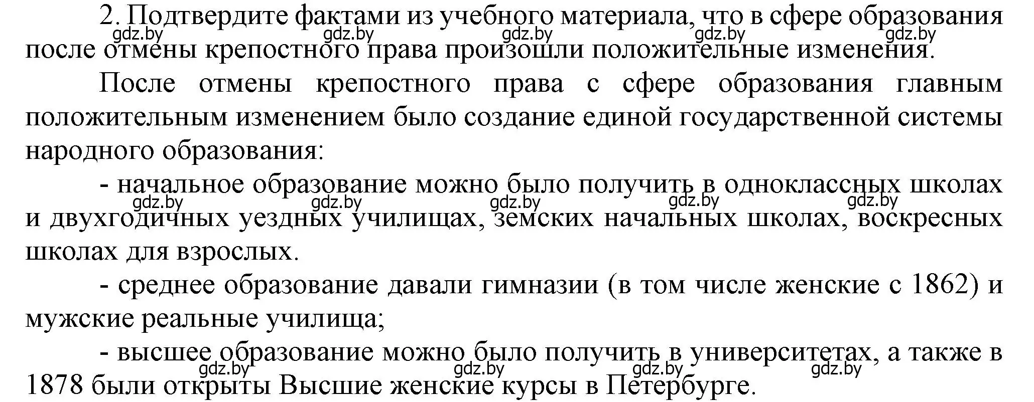 Решение номер 2 (страница 136) гдз по всемирной истории 8 класс Кошелев, учебник