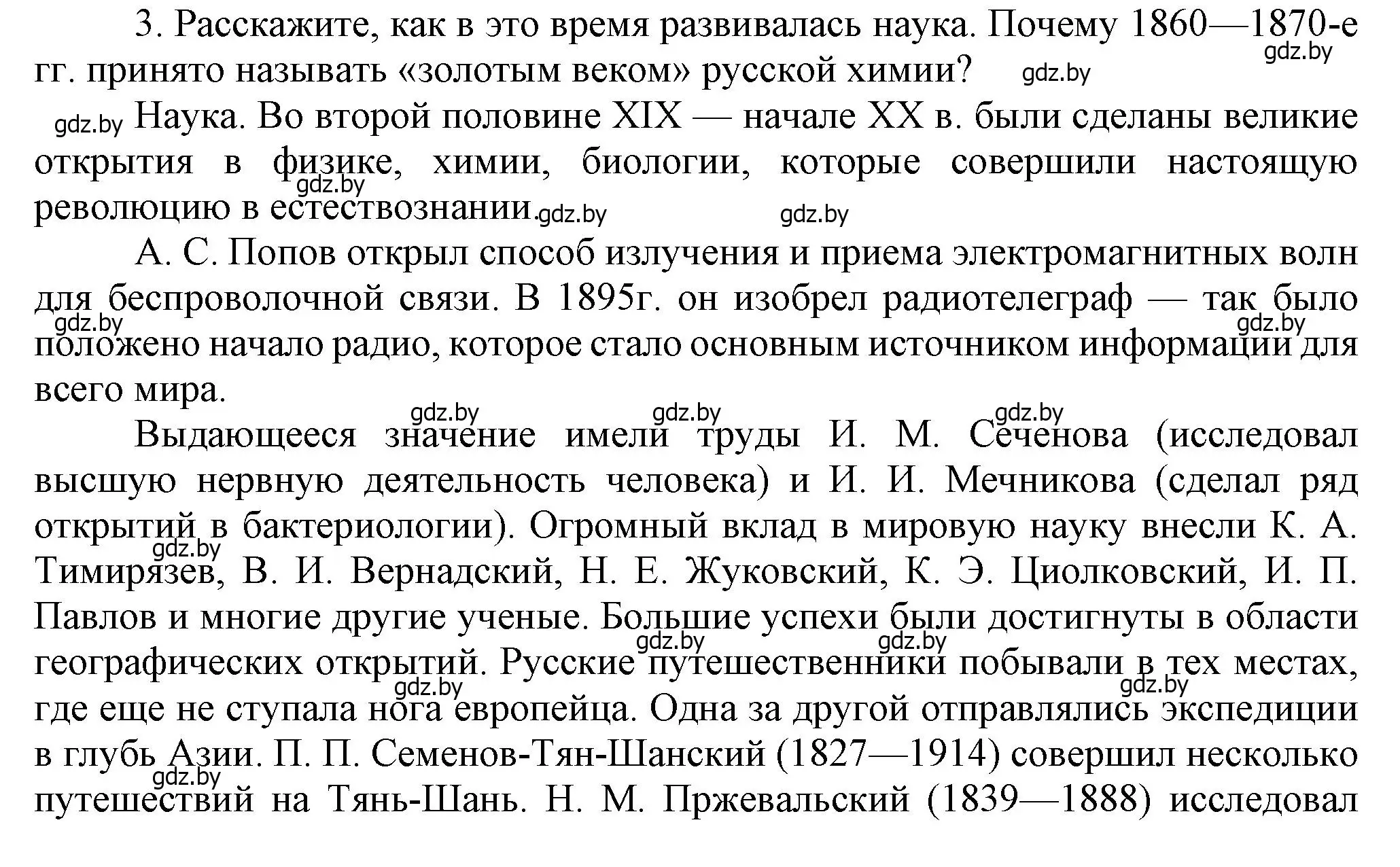 Решение номер 3 (страница 136) гдз по всемирной истории 8 класс Кошелев, учебник