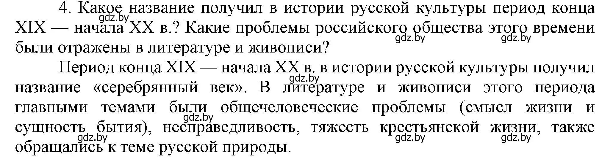 Решение номер 4 (страница 136) гдз по всемирной истории 8 класс Кошелев, учебник