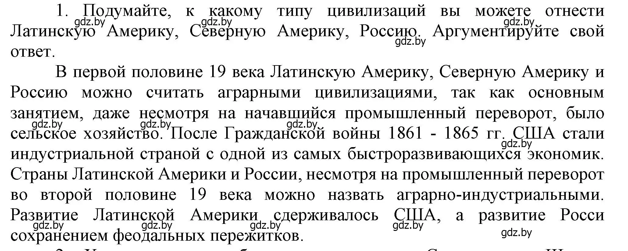 Решение номер 1 (страница 143) гдз по всемирной истории 8 класс Кошелев, учебник