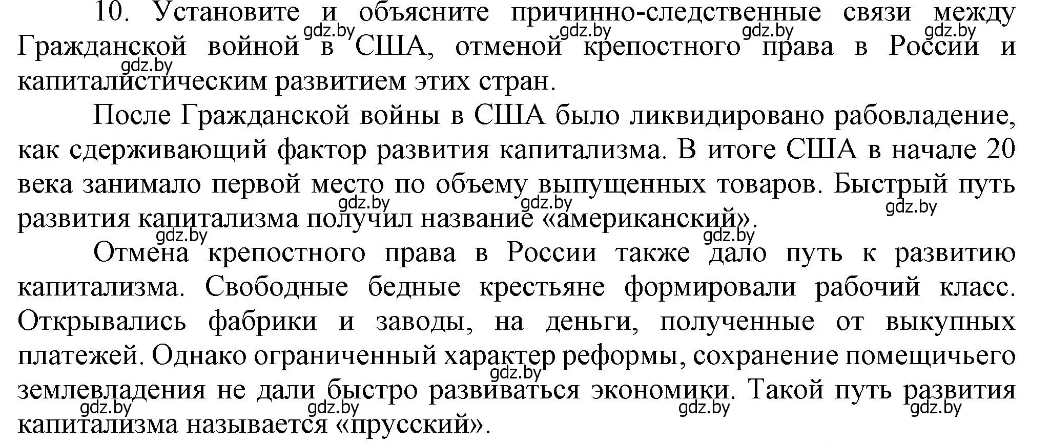 Решение номер 10 (страница 144) гдз по всемирной истории 8 класс Кошелев, учебник