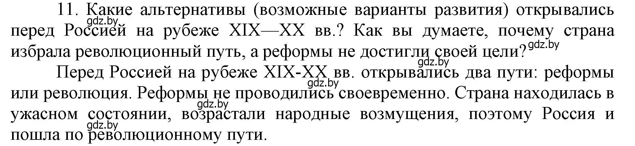 Решение номер 11 (страница 144) гдз по всемирной истории 8 класс Кошелев, учебник