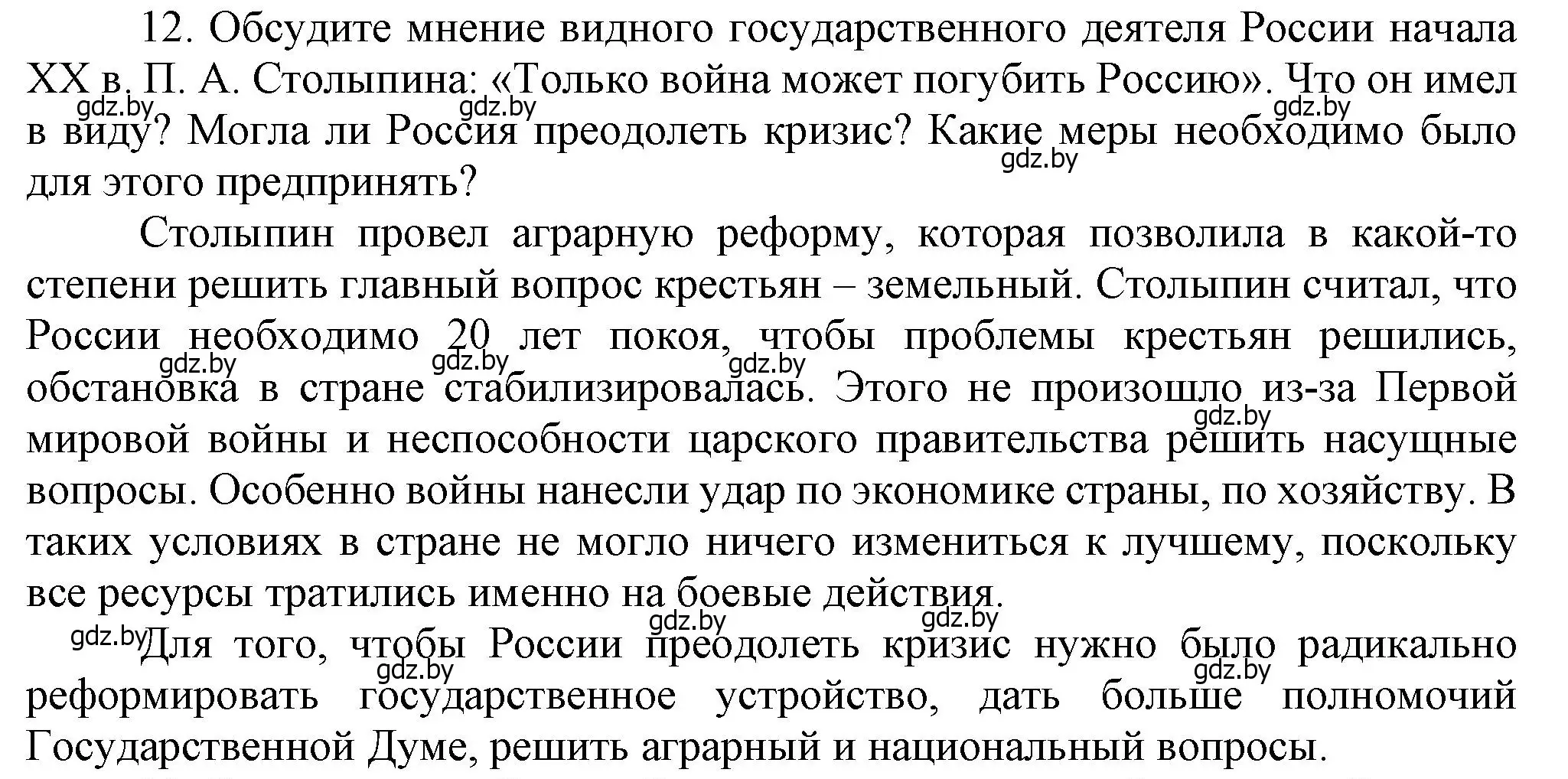 Решение номер 12 (страница 144) гдз по всемирной истории 8 класс Кошелев, учебник