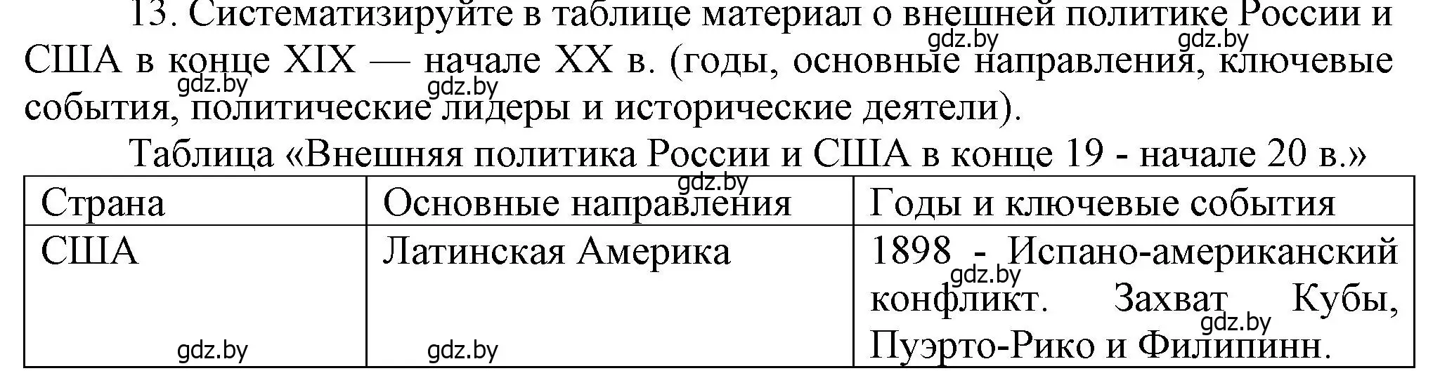 Решение номер 13 (страница 144) гдз по всемирной истории 8 класс Кошелев, учебник