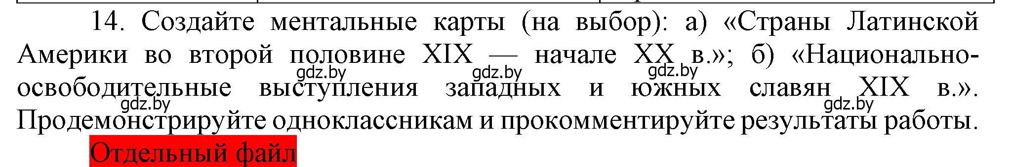 Решение номер 14 (страница 144) гдз по всемирной истории 8 класс Кошелев, учебник