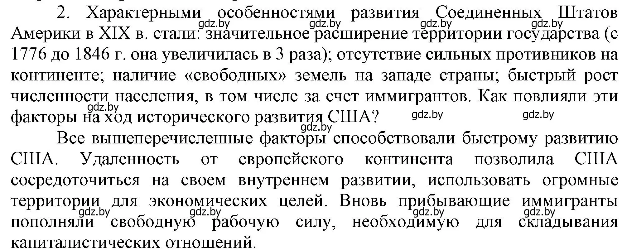 Решение номер 2 (страница 143) гдз по всемирной истории 8 класс Кошелев, учебник