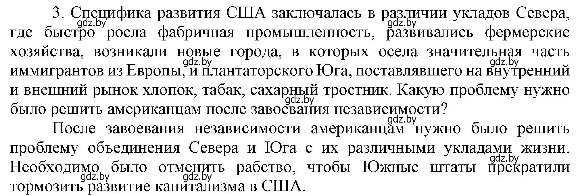 Решение номер 3 (страница 143) гдз по всемирной истории 8 класс Кошелев, учебник