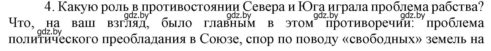 Решение номер 4 (страница 143) гдз по всемирной истории 8 класс Кошелев, учебник