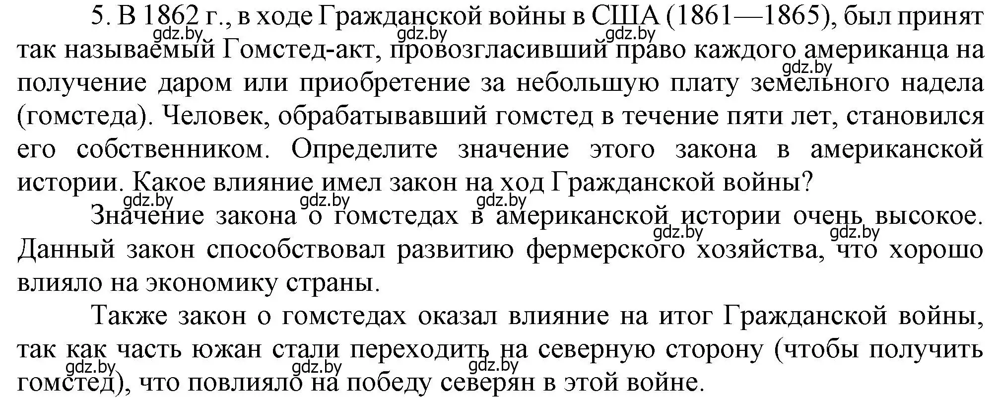 Решение номер 5 (страница 143) гдз по всемирной истории 8 класс Кошелев, учебник