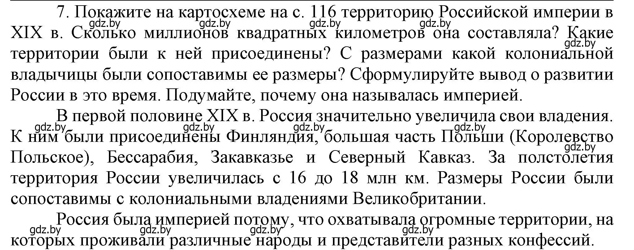 Решение номер 7 (страница 144) гдз по всемирной истории 8 класс Кошелев, учебник