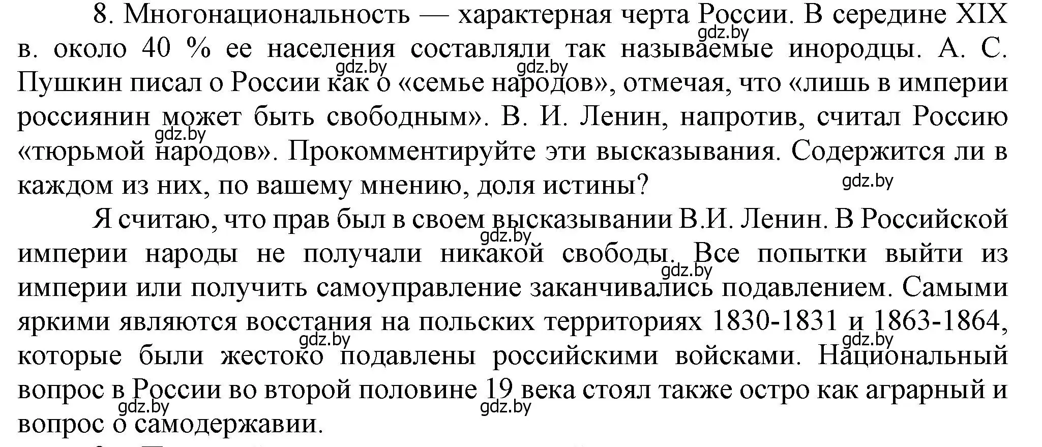 Решение номер 8 (страница 144) гдз по всемирной истории 8 класс Кошелев, учебник