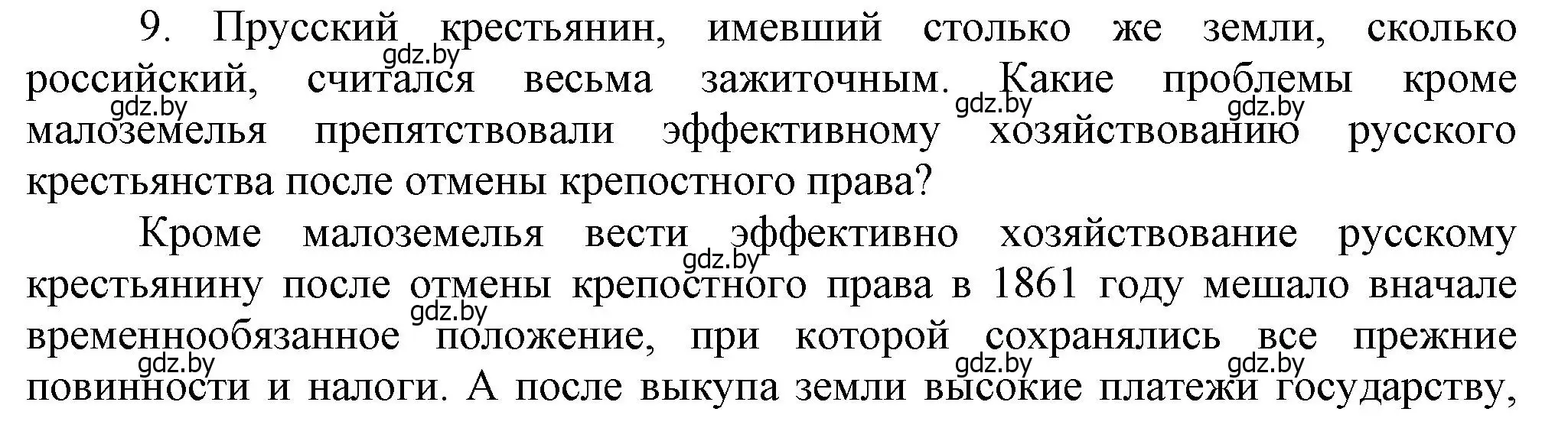 Решение номер 9 (страница 144) гдз по всемирной истории 8 класс Кошелев, учебник