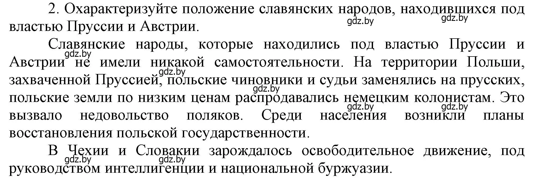 Решение номер 2 (страница 142) гдз по всемирной истории 8 класс Кошелев, учебник