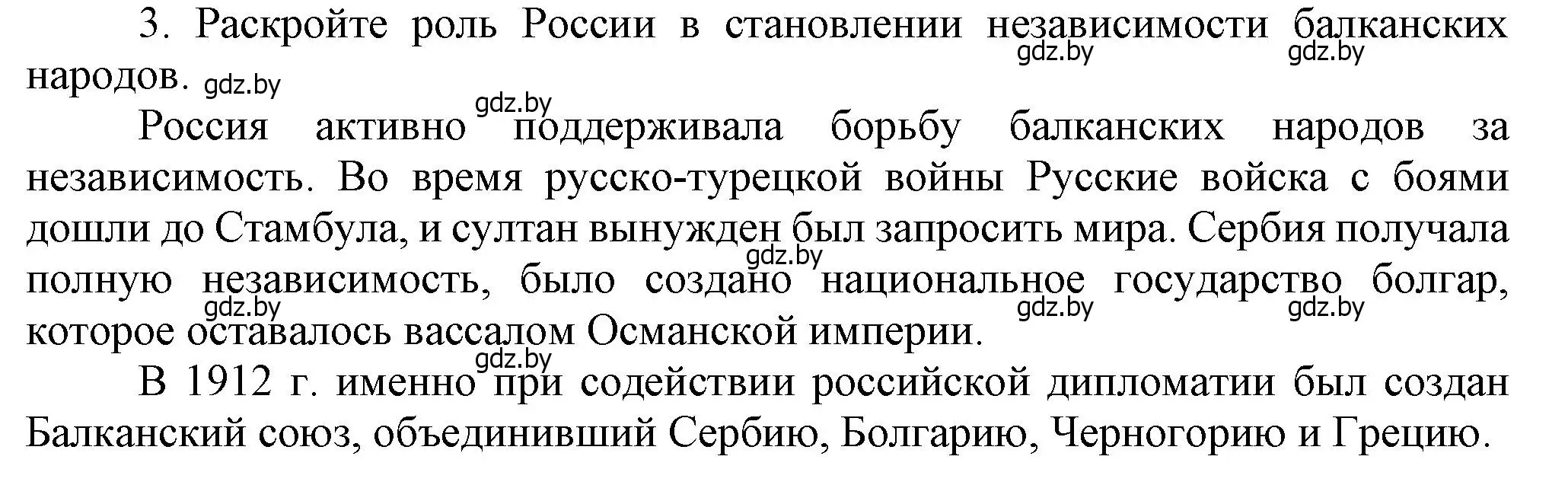 Решение номер 3 (страница 143) гдз по всемирной истории 8 класс Кошелев, учебник