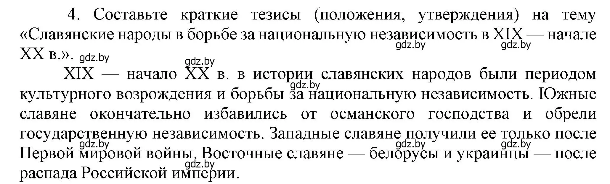 Решение номер 4 (страница 143) гдз по всемирной истории 8 класс Кошелев, учебник