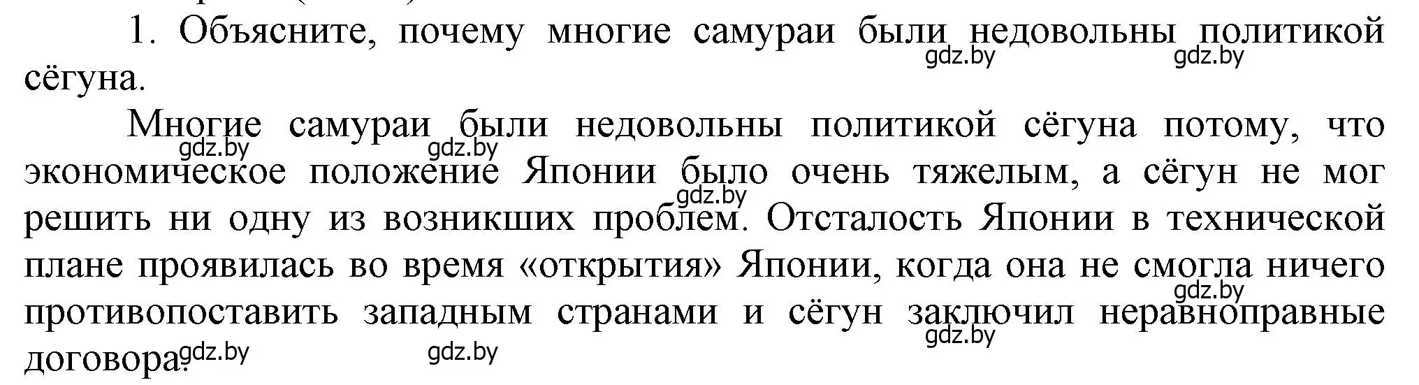 Решение номер 1 (страница 151) гдз по всемирной истории 8 класс Кошелев, учебник