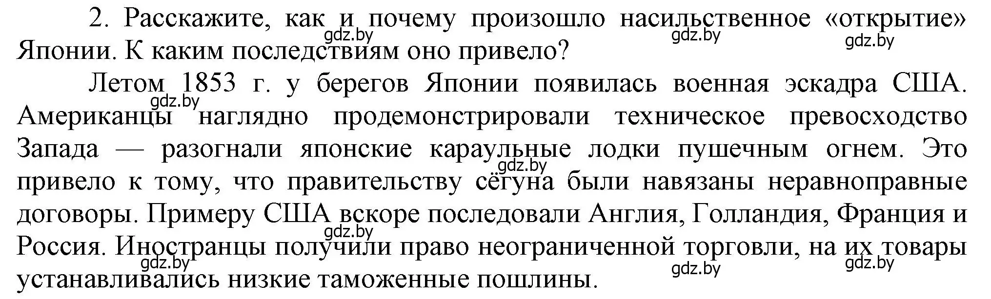 Решение номер 2 (страница 151) гдз по всемирной истории 8 класс Кошелев, учебник