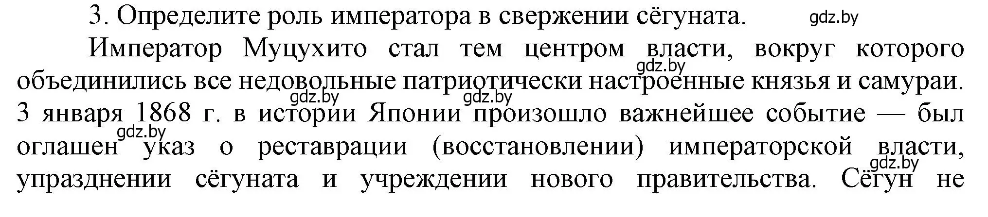 Решение номер 3 (страница 151) гдз по всемирной истории 8 класс Кошелев, учебник