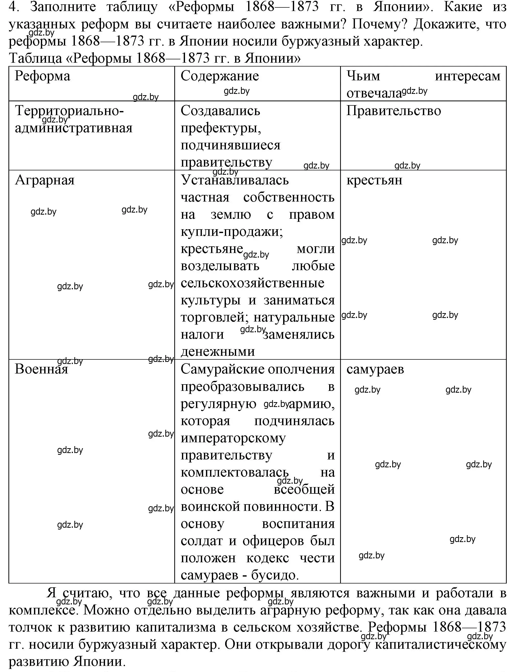 Решение номер 4 (страница 151) гдз по всемирной истории 8 класс Кошелев, учебник