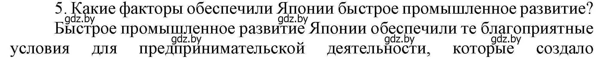 Решение номер 5 (страница 151) гдз по всемирной истории 8 класс Кошелев, учебник