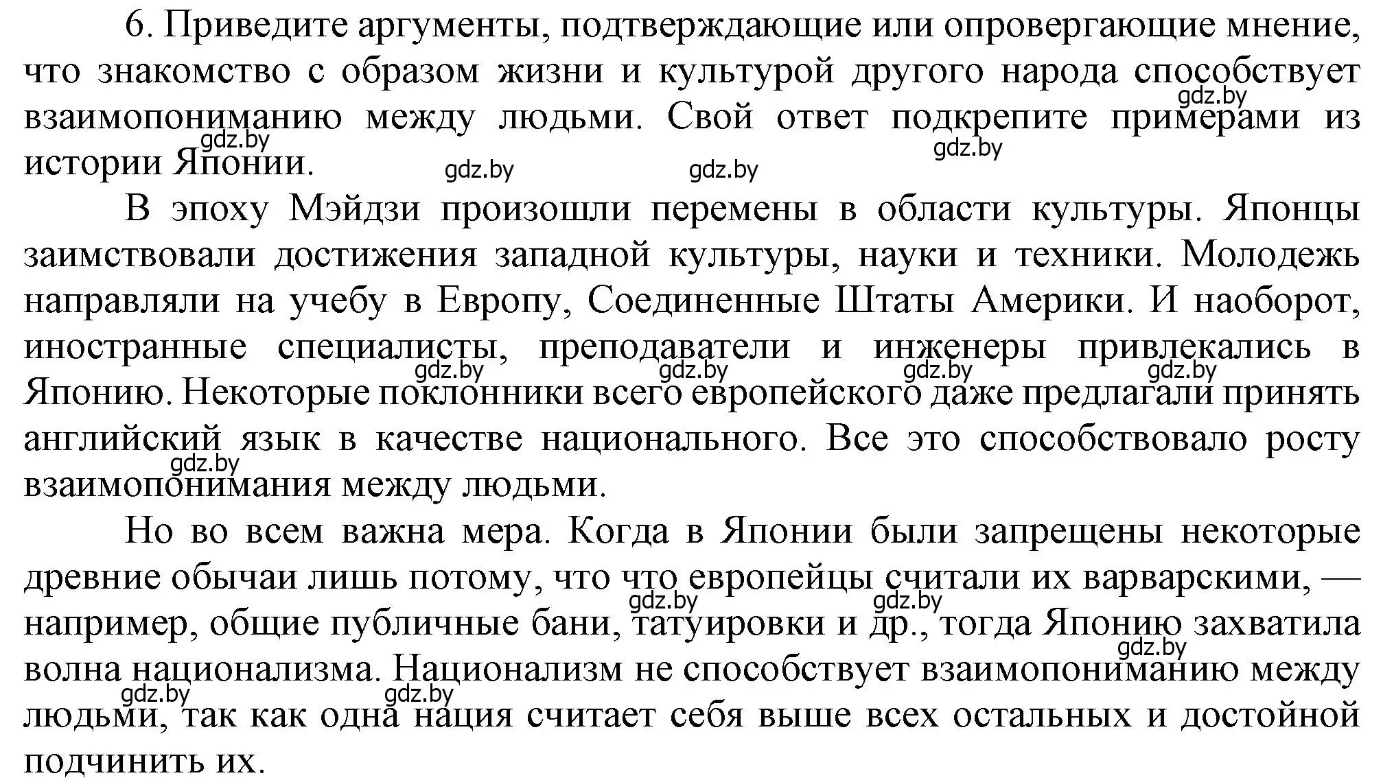 Решение номер 6 (страница 151) гдз по всемирной истории 8 класс Кошелев, учебник